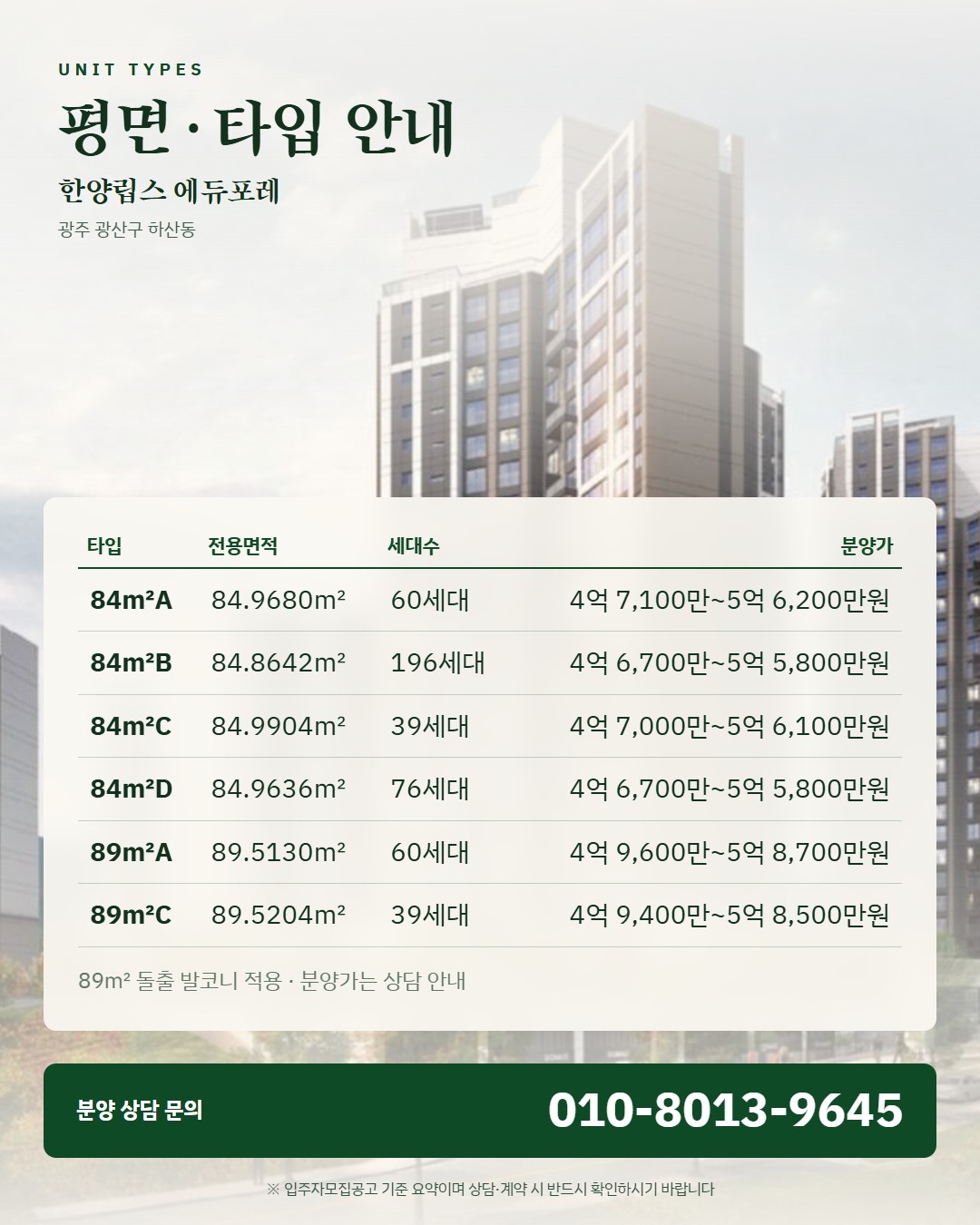 한양립스 에듀포레 비교 체크포인트 · 다른 단지와 견줄 때 볼 항목