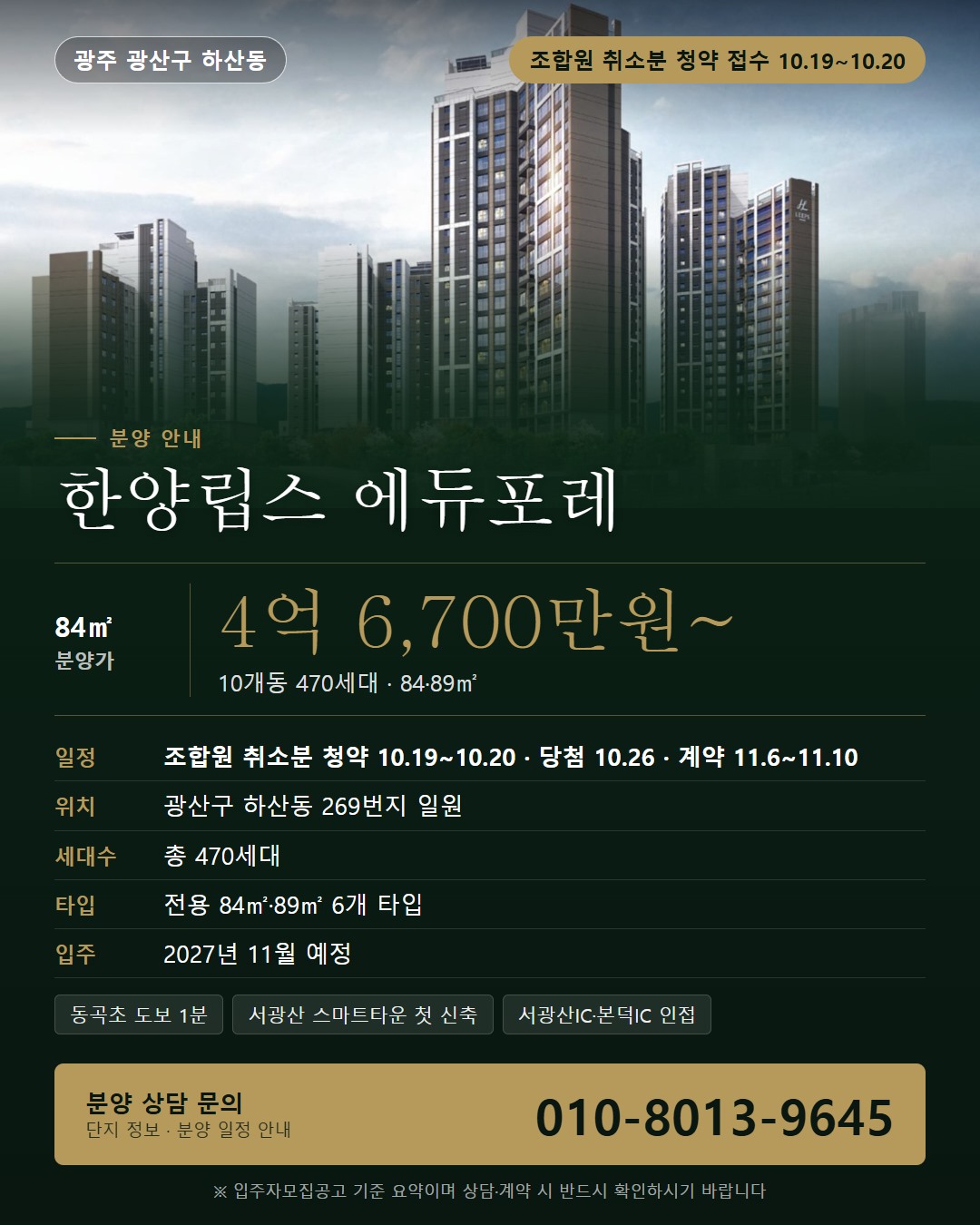 한양립스 에듀포레 개발 호재·미래 계획 · 예정 사업 정리
