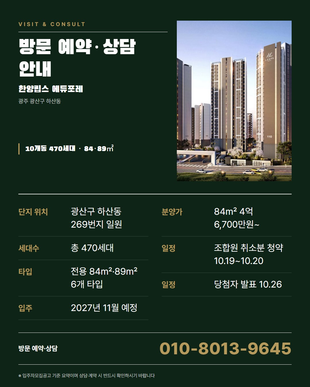 한양립스 에듀포레 모델하우스 방문 가이드 · 예약·준비물·체크포인트