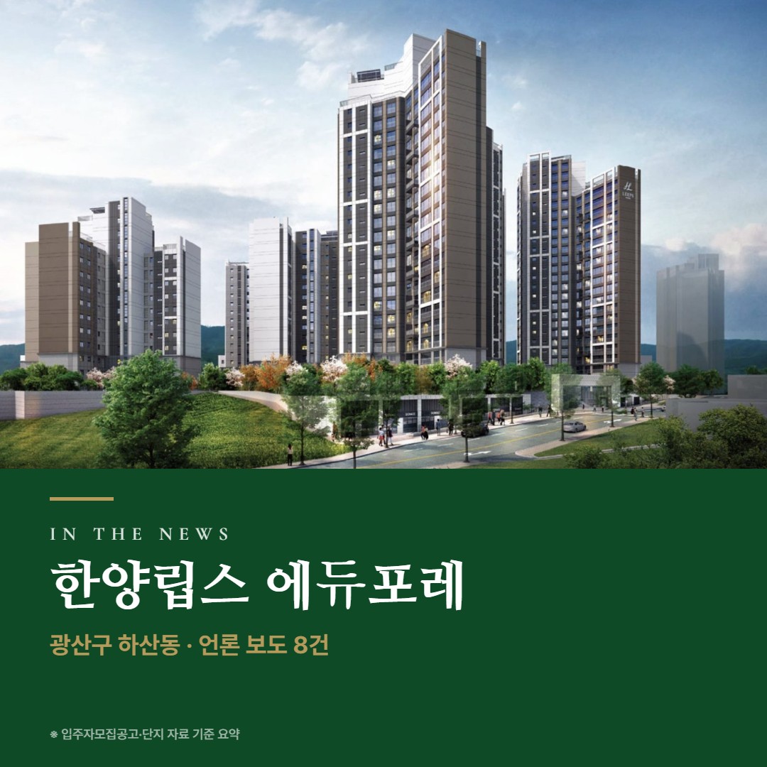 한양립스 에듀포레 언론 보도