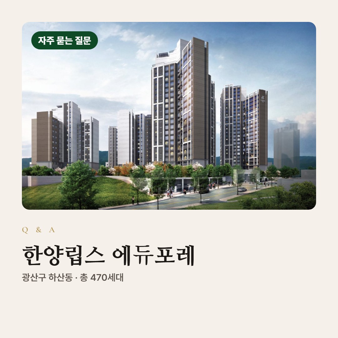 한양립스 에듀포레 자주 묻는 질문