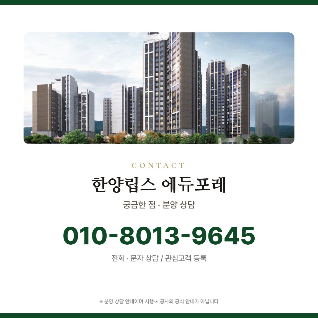한양립스 에듀포레 상담
