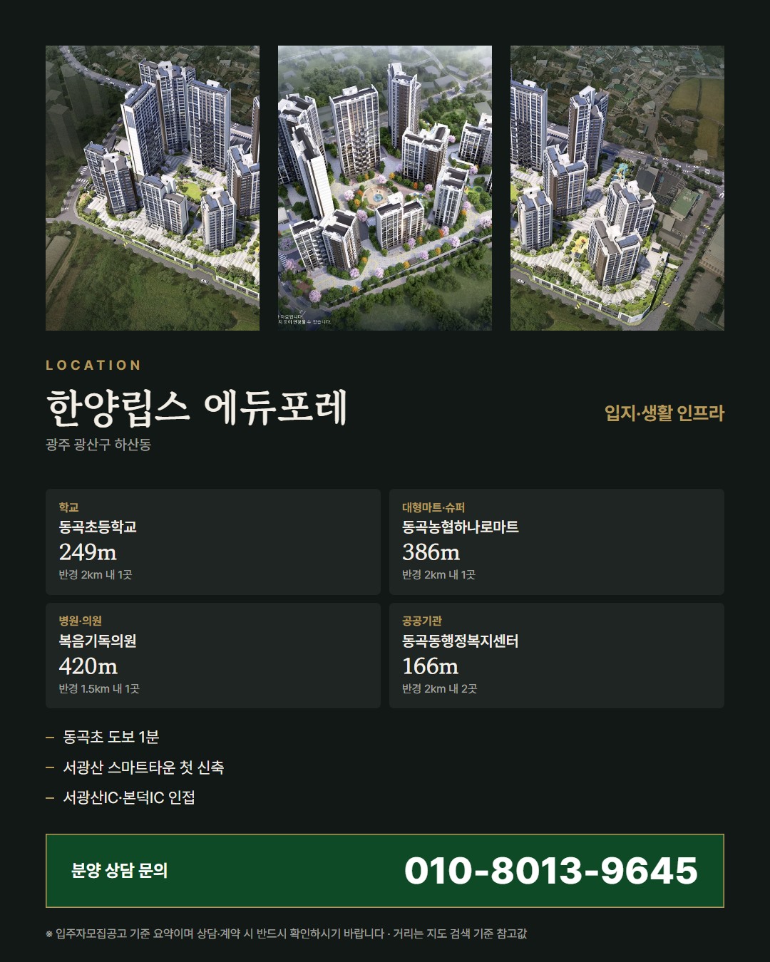 한양립스 에듀포레 생활 인프라 · 병원·마트·상권 도보 거리