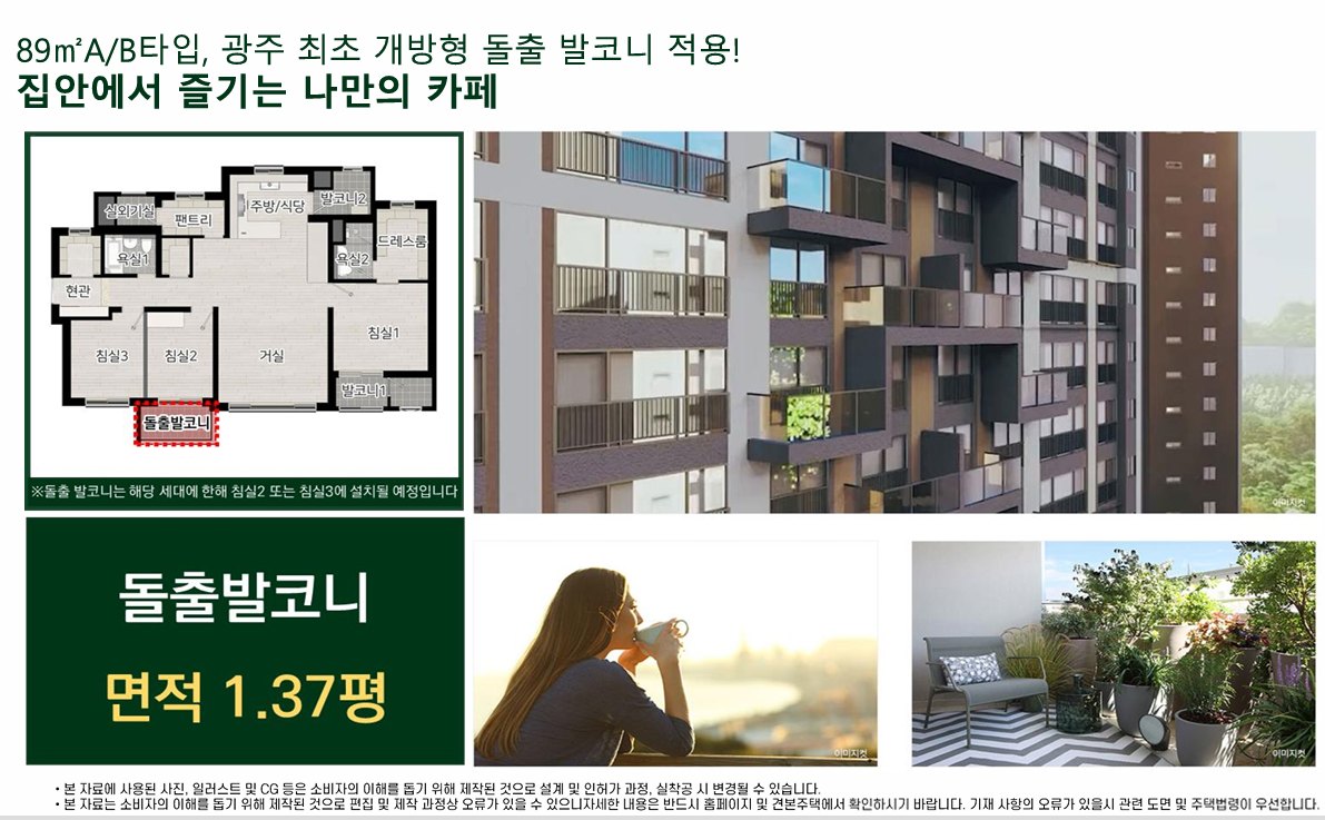 한양립스 에듀포레 89㎡ 돌출 발코니