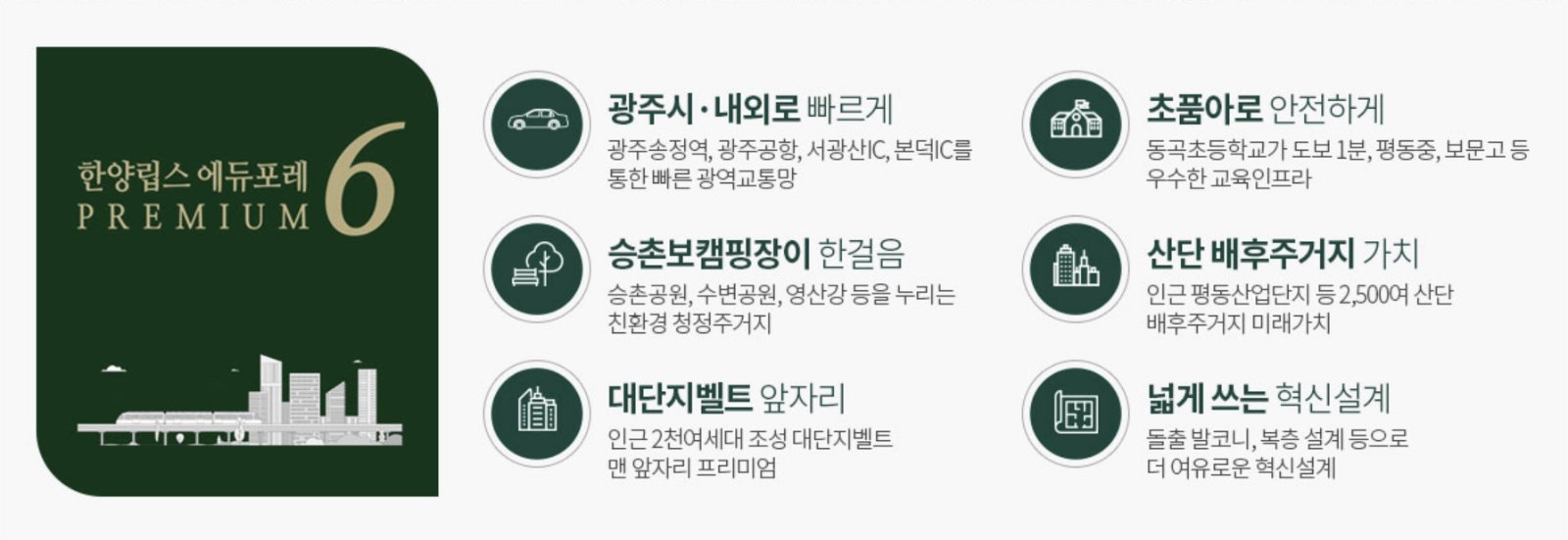 한양립스 에듀포레 프리미엄 6